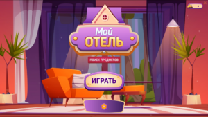 Скриншот игры Мой отель
