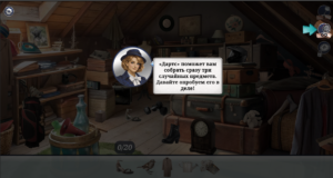 Скриншот игры Улица секретов